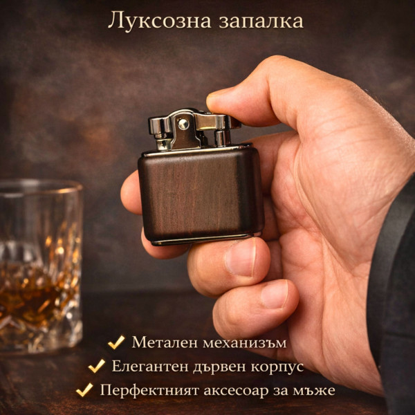 🔥 Луксозна абаносова бензинова запалка HONEST WOOD VINTAGE с 3 камъчета в комплекта, подаръчна кутия